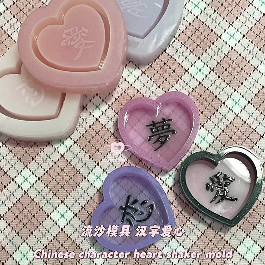 SK043 SK044 SK045 Chinese character heart shaker molds, backed, acrylic, shiny